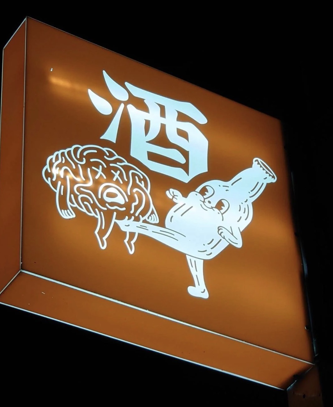 japanese bar sign -